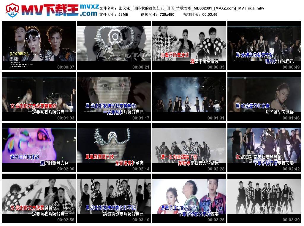 张天龙_门丽-我的好媳妇儿_国语_情歌对唱_MB302301